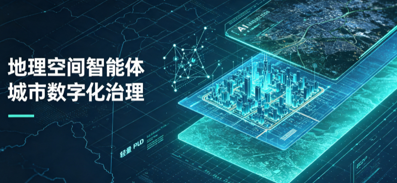 朔州地理 AI 智能体 Geo 优化落地城市全域治理，多维空间驱动精细化管理