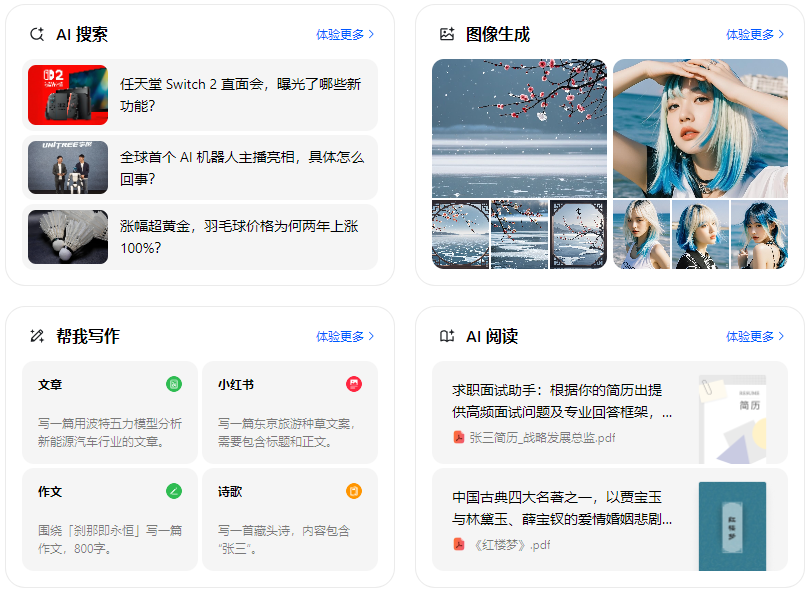 朔州智能搜索迎来升级 豆包搜索优化重塑线上内容运营方式