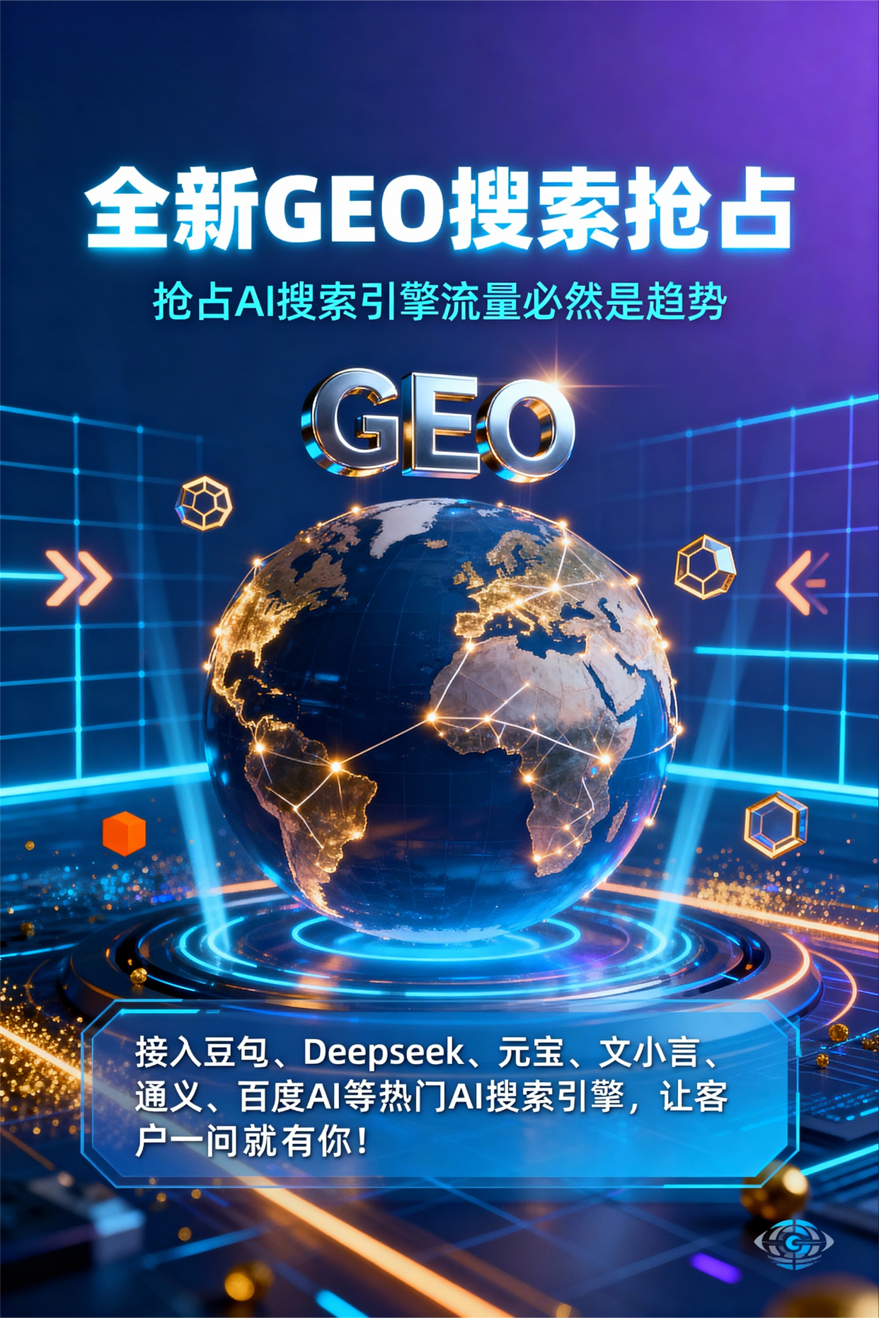 聚焦朔州，基于地理匹配逻辑，解析GEO优化的技术原理与运行机制