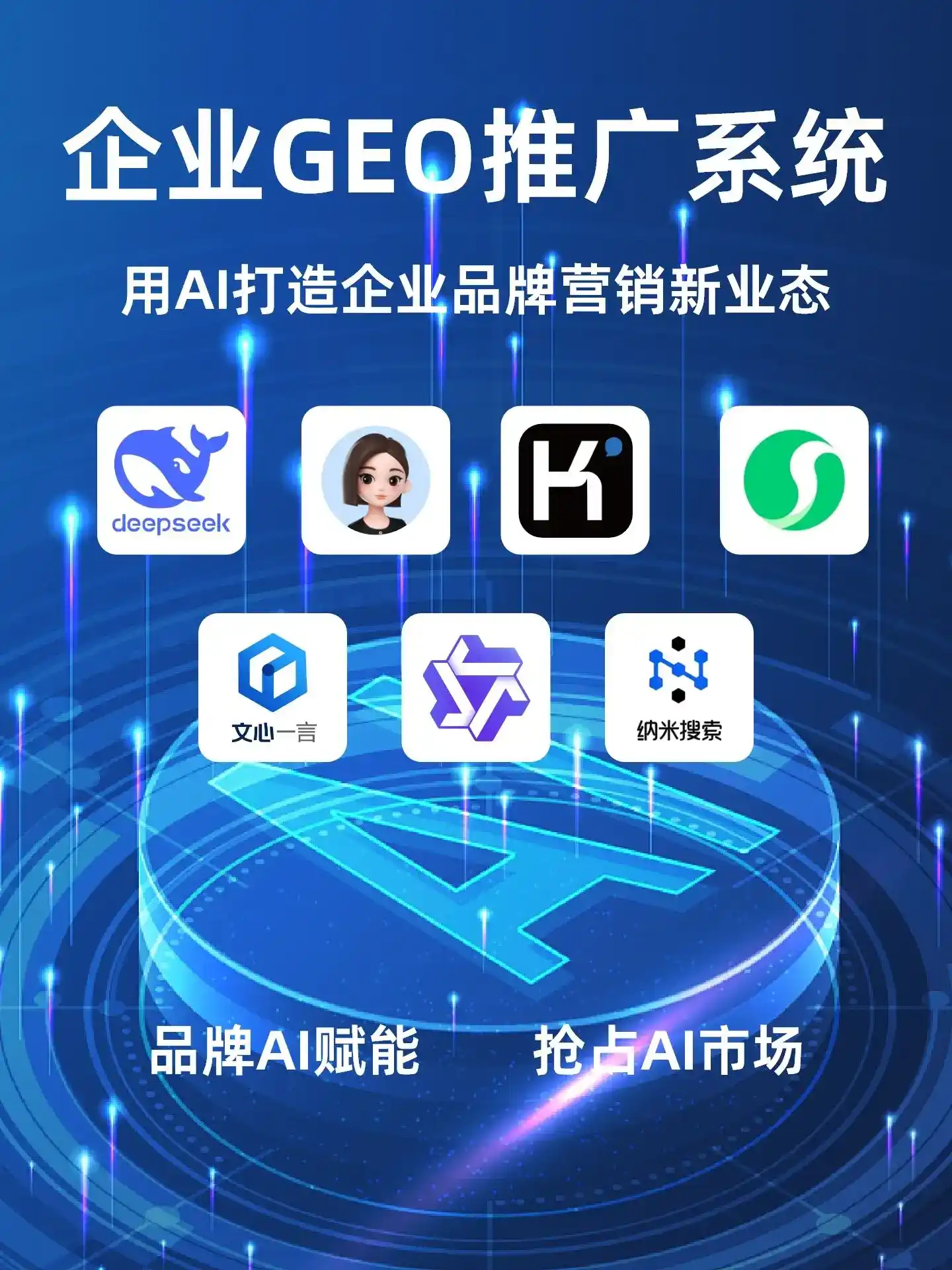 朔州GEO内容运营：打造AI时代品牌数字资产的十大准则